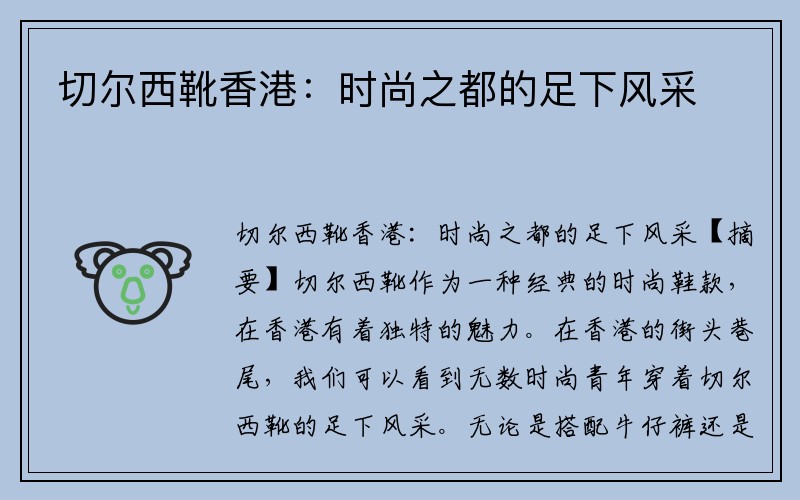 切尔西靴香港：时尚之都的足下风采