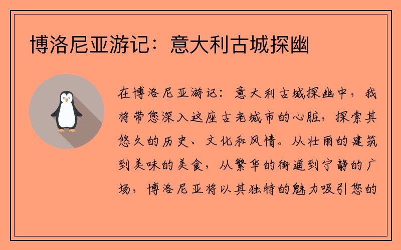 博洛尼亚游记：意大利古城探幽