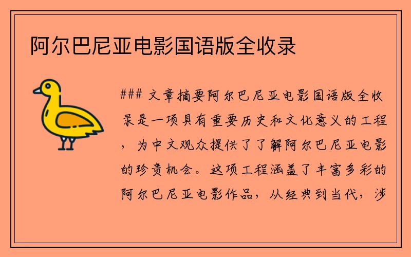 阿尔巴尼亚电影国语版全收录