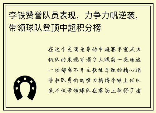 李铁赞誉队员表现，力争力帆逆袭，带领球队登顶中超积分榜