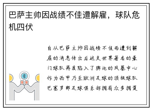 巴萨主帅因战绩不佳遭解雇，球队危机四伏