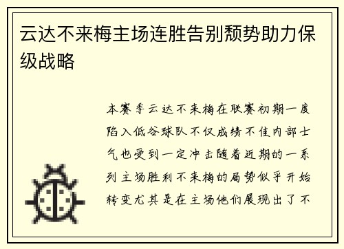 云达不来梅主场连胜告别颓势助力保级战略